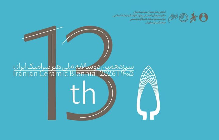 معرفی هیأت انتخاب سیزدهمین دوسالانه ملی سرامیک