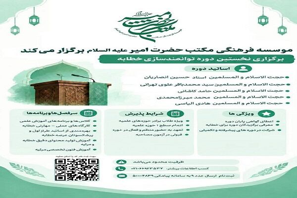 نخستین دوره توانمندسازی خطابه ویژه طلاب برگزار می‌شود