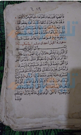 میراث قرآنی ماندگار از عصر دست‌نویس‌ها، مصحفی با قدمت دو قرن پیش در خانواده مصری