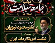 برگزاری سخنرانی تبیینی «شکست آمریکا از ملت ایران» در موکب جامعه سلامت قم