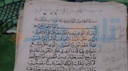 میراث قرآنی ماندگار از عصر دست‌نویس‌ها، مصحفی با قدمت دو قرن پیش در خانواده مصری