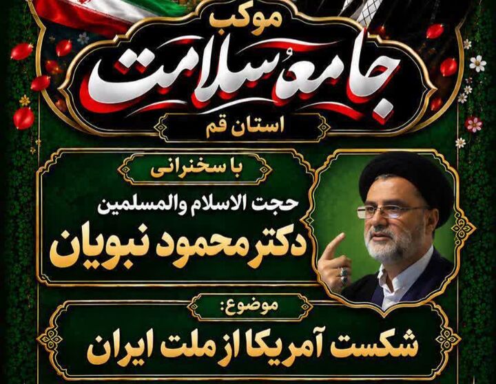 برگزاری سخنرانی تبیینی «شکست آمریکا از ملت ایران» در موکب جامعه سلامت قم