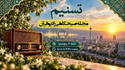 بازگشت برنامه زنده و پرمخاطب «تسنیم» به آنتنِ رادیو قرآن