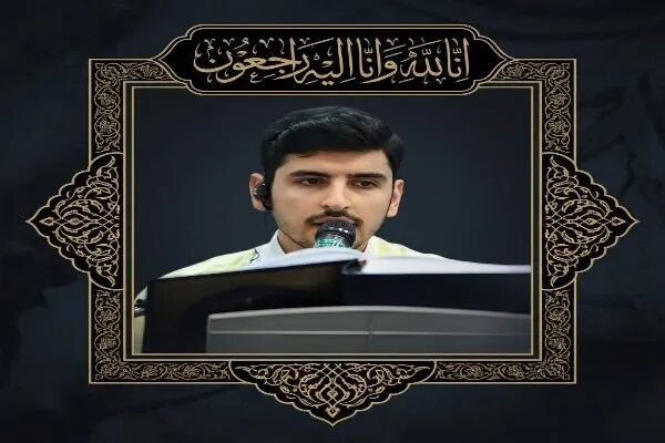 پیام مجمع اساتید، قاریان و حافظان قرآن کریم در پی درگذشت قاری جوان