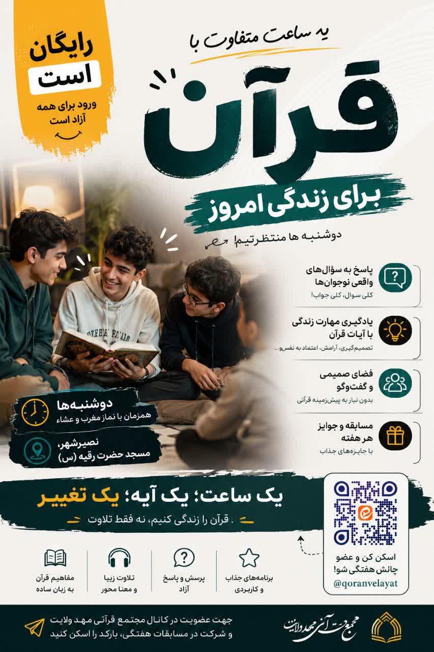 «مهد ولایت»؛ قرار قرآنی جوانان رباطکریم در کانون فاطمیه