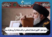 «شمع جمع» با هدف معرفی جایگاه والای شهید نصرالله در قاب شبکه قرآن و معارف