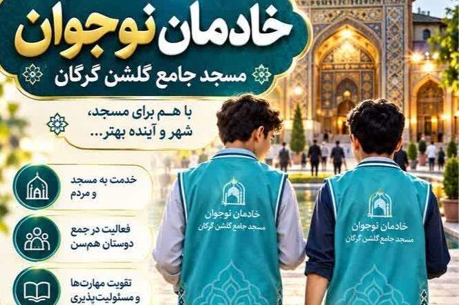 اجرای طرح «خادمان نوجوان» در مسجد جامع گلشن گرگان