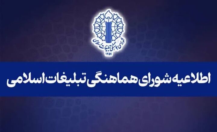 تغییر ساعت اجتماعات شبانه و فعالیت مواکب مردمی در استان قم