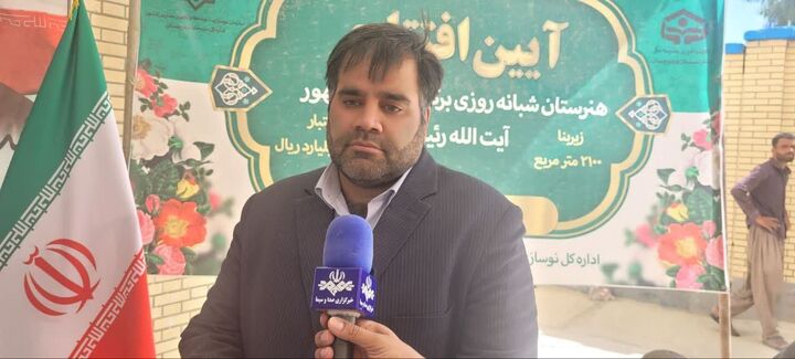 هنرستان شبانه‌روزی برکت شهید جمهور آیت‌الله رئیسی در سرباز به بهره‌برداری رسید