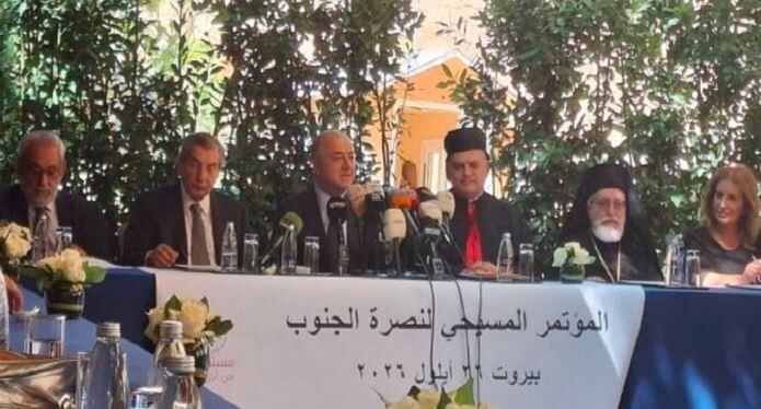 برگزاری «کنفرانس مسیحی در حمایت از جنوب» در بیروت