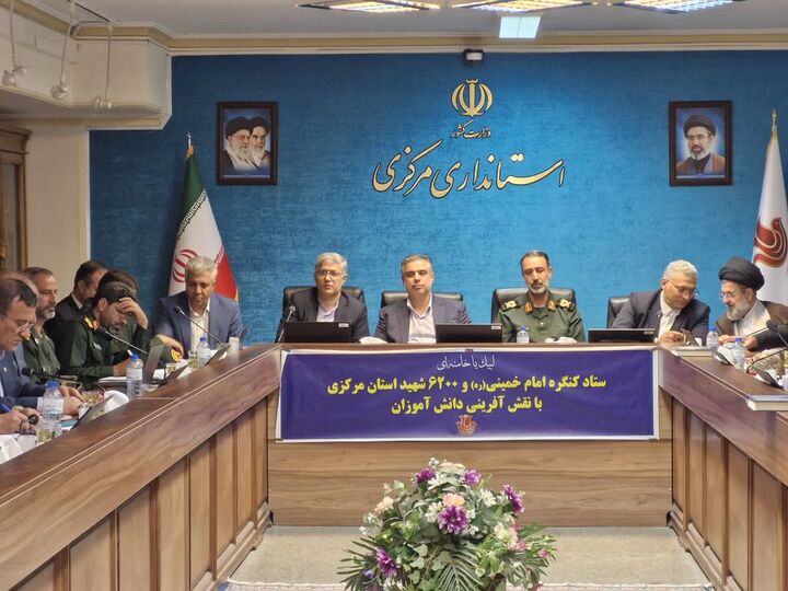 اجلاسیه نهایی کنگره امام خمینی(ره) و ۶۲۰۰ شهید استان مرکزی باید با محتوای جدید برگزار شود
