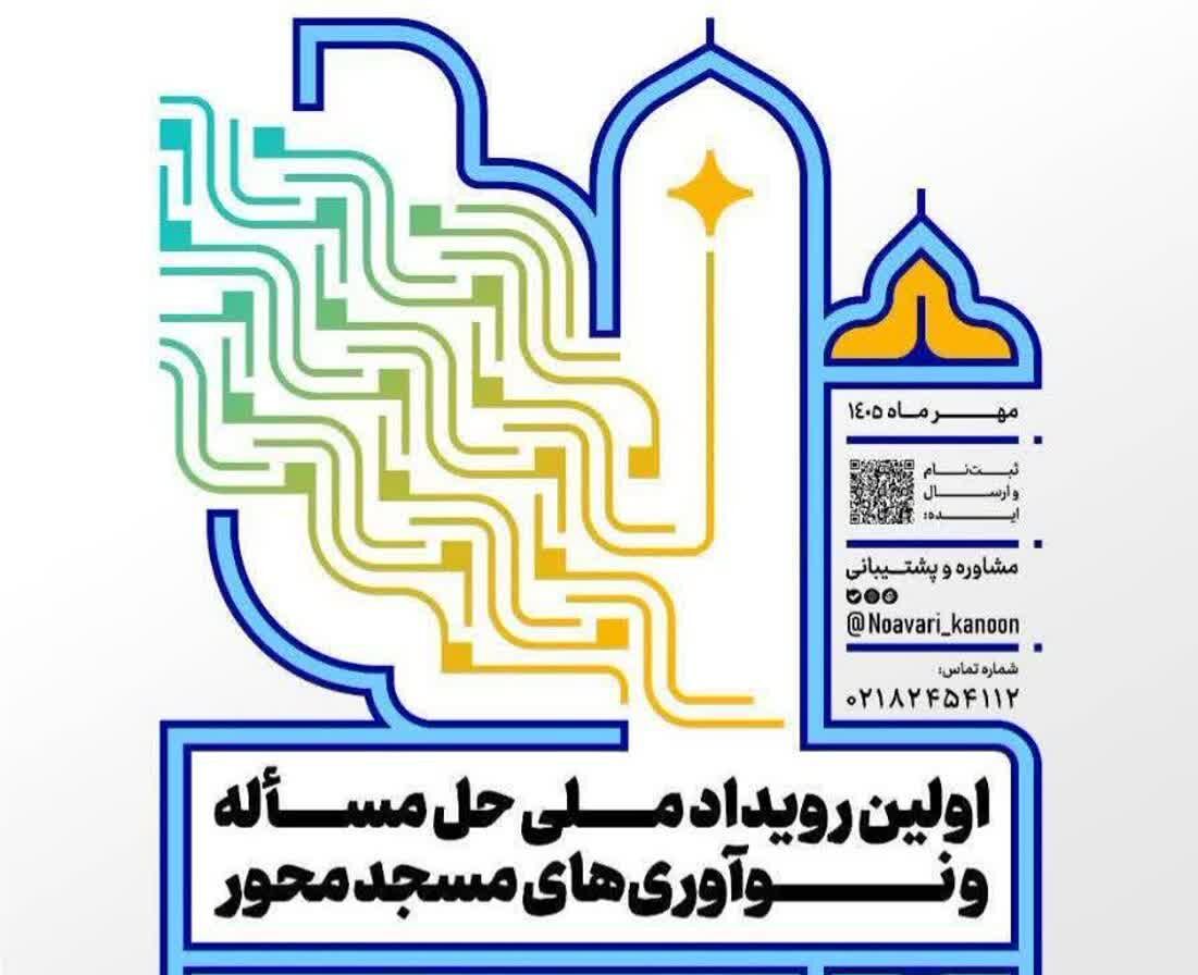 رویداد ملی