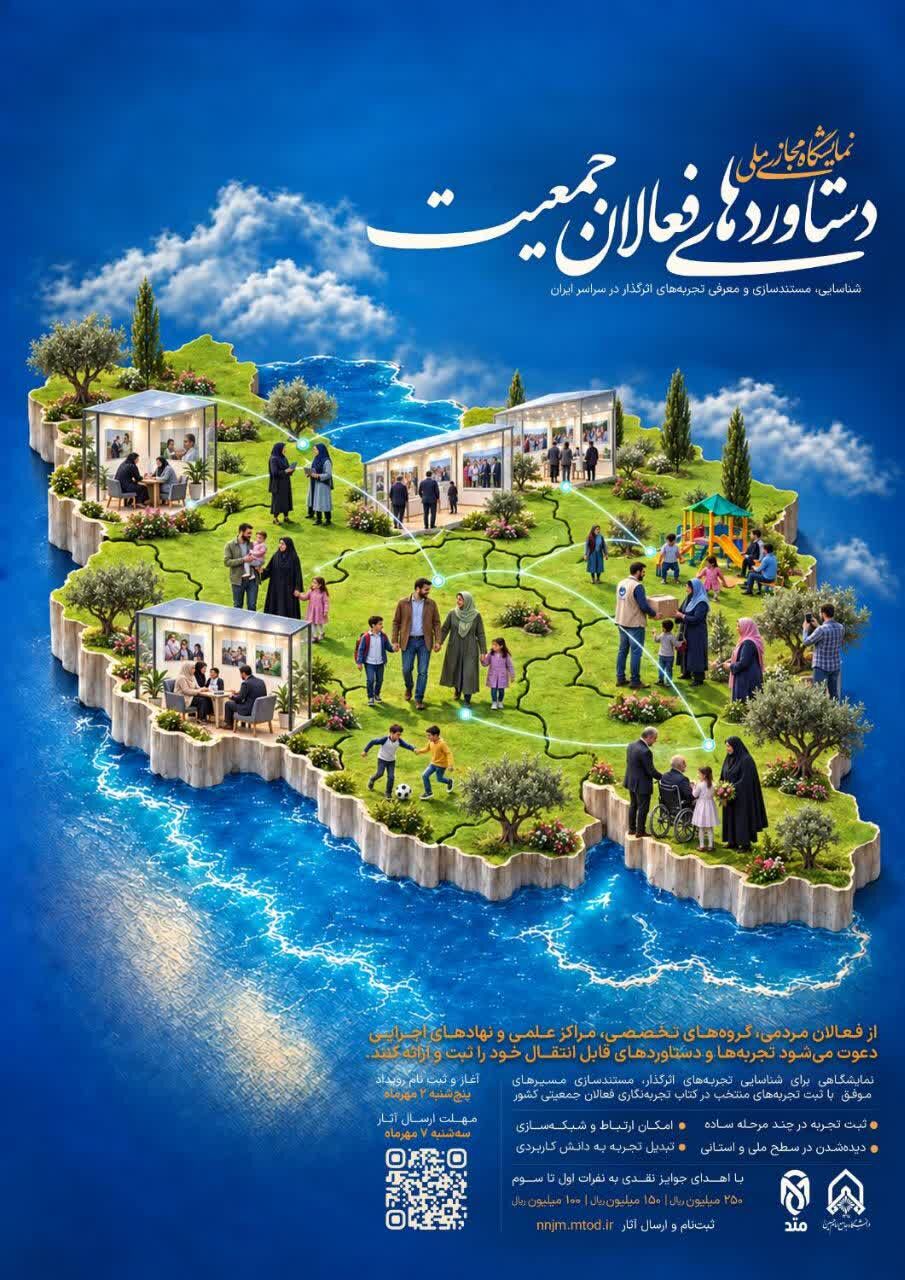 نمایشگاه دستاوردهای فعالان حوزه جمعیت و خانواده برگزار می‌شود