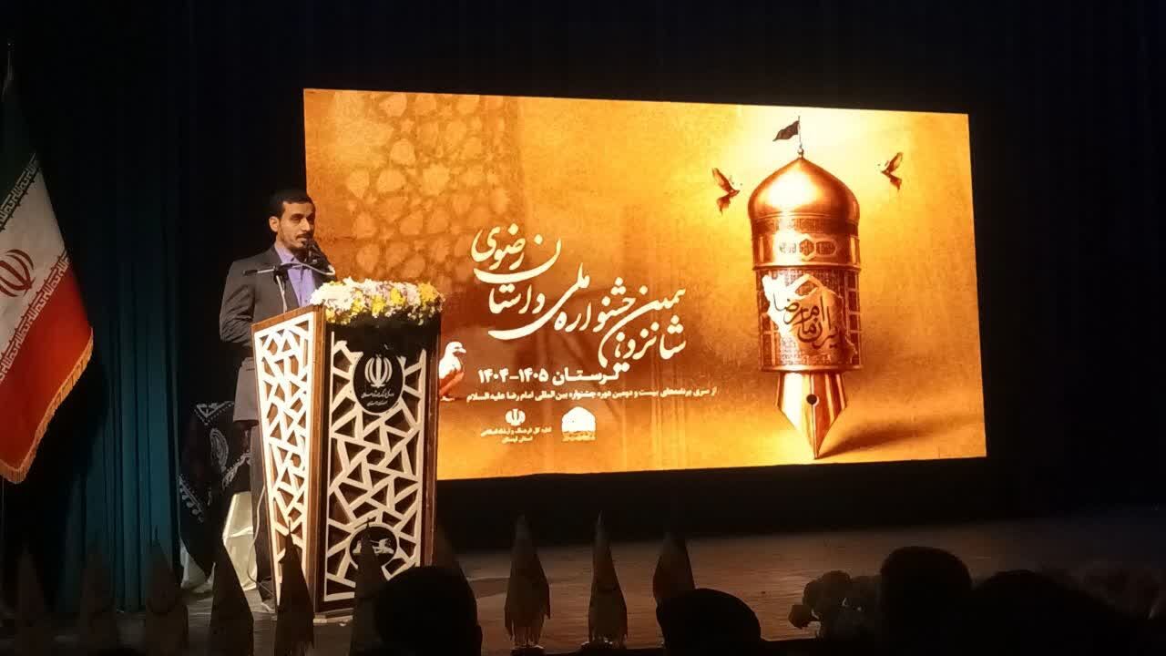 شانزدهمین جشنواره ملی داستان رضوی در خرم‌آباد به کار خود پایان داد