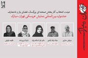 معرفی آثار راه‌یافته به بیست‌ویکمین جشنواره بین‌المللی مبارک