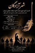 «شهپر» شاهنامه را به برج آزادی می‌برد