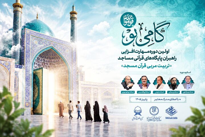 برنامه‌های قرآنی باید به جریان مستمر در مسجد و محله تبدیل شود