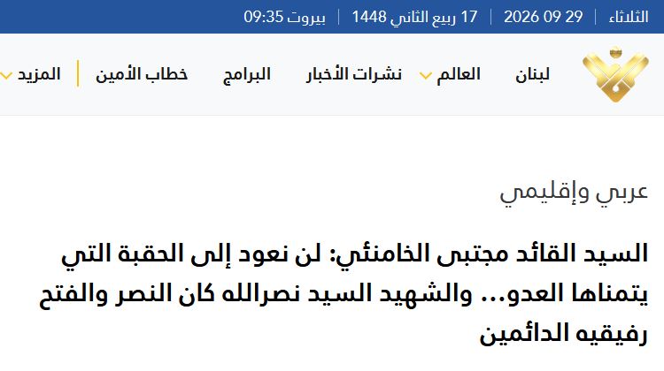 بازتاب پیام مقام معظم رهبری در رسانههای عربی