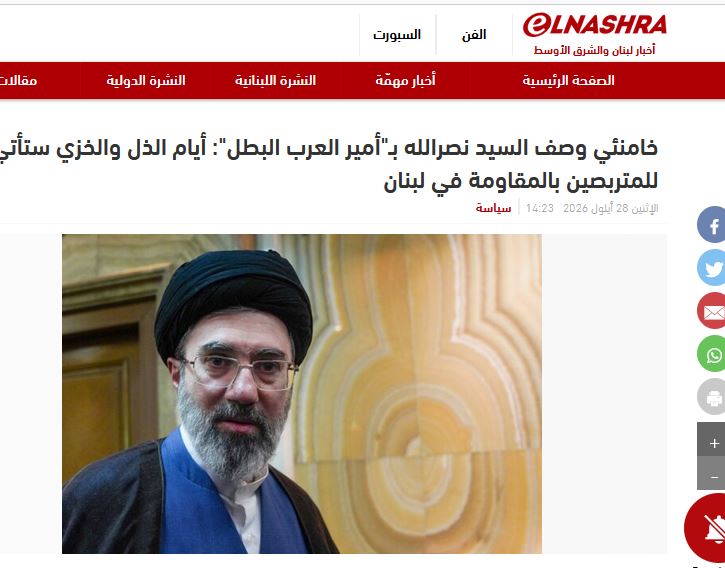 بازتاب پیام مقام معظم رهبری در رسانههای عربی