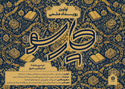 نخستین رویداد علمی «چارسو» در شیراز برگزار می‌شود