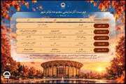 معرفی برنامه کامل آثار نمایشی مجموعه تئاتر شهر در پاییز ۱۴۰۵