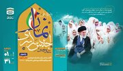 بیانیه کمیته علمی سی‌وسومین اجلاس سراسری نماز منتشر شد