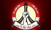 بیانیه ائتلاف ۱۴ فوریه بحرین؛ سیدالشهدای امت، نمادی فراملی و مشعل‌دار آزادی قدس