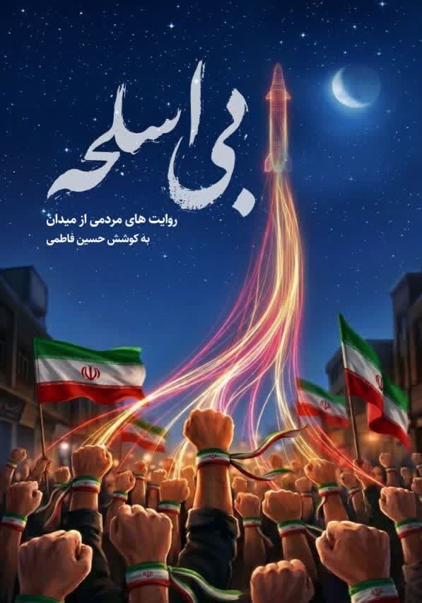 "بی‌اسلحه" در خیابان‌های کرمان/ تاریخ باید از ویلچرنشین‌هایی شبیه لانچرنشین‌ها بنویسد