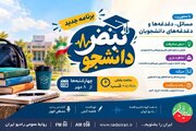«نبض دانشجو» از ۸ مهر روی آنتن رادیو ایران