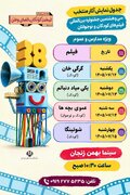اکران فیلم‌های سی‌وهشتمین جشنواره بین‌المللی فیلم‌های کودکان و نوجوانان در زنجان