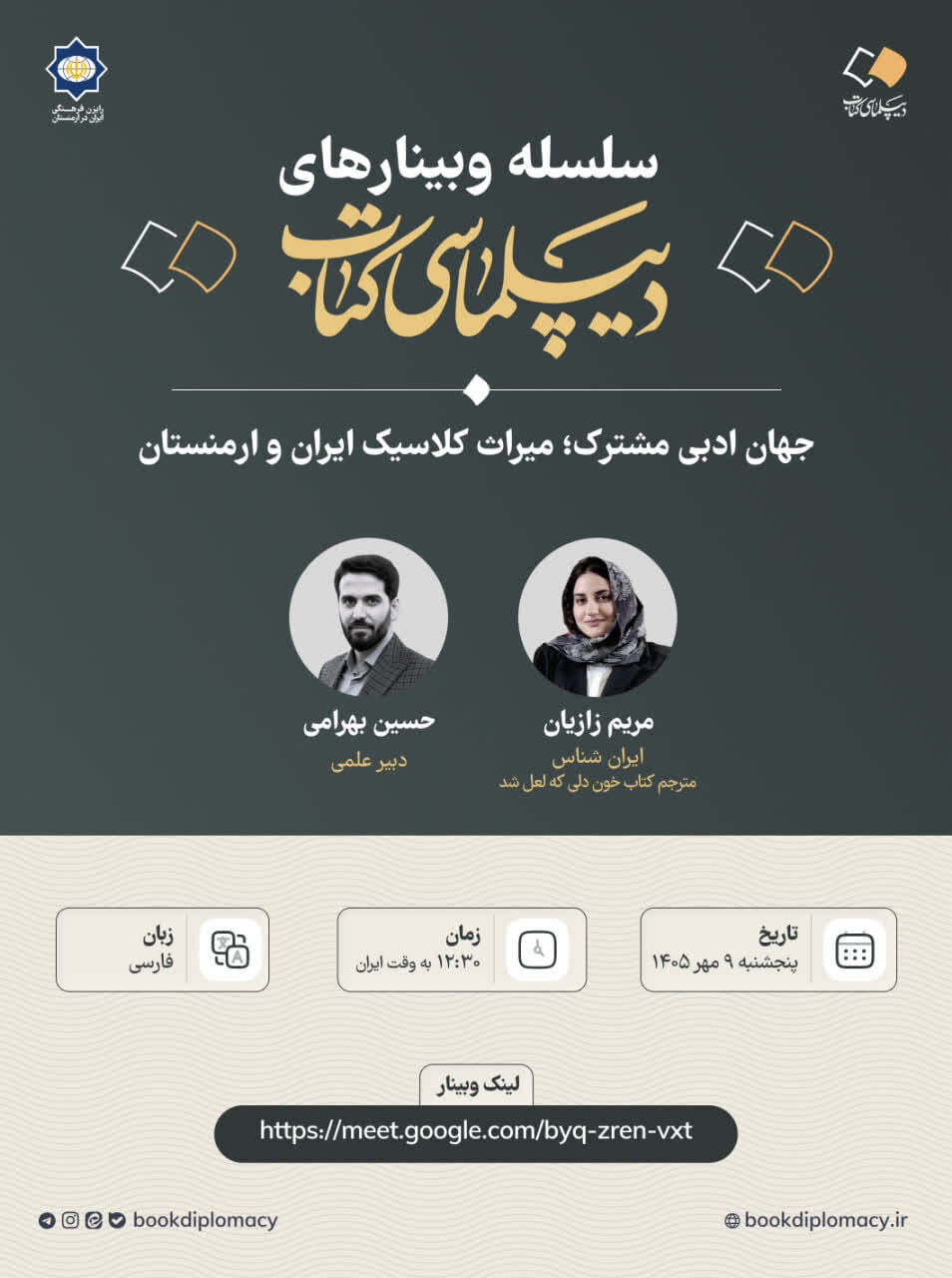 اشتراکات و پیوندهای ادبی ایران و ارمنستان بررسی می شود