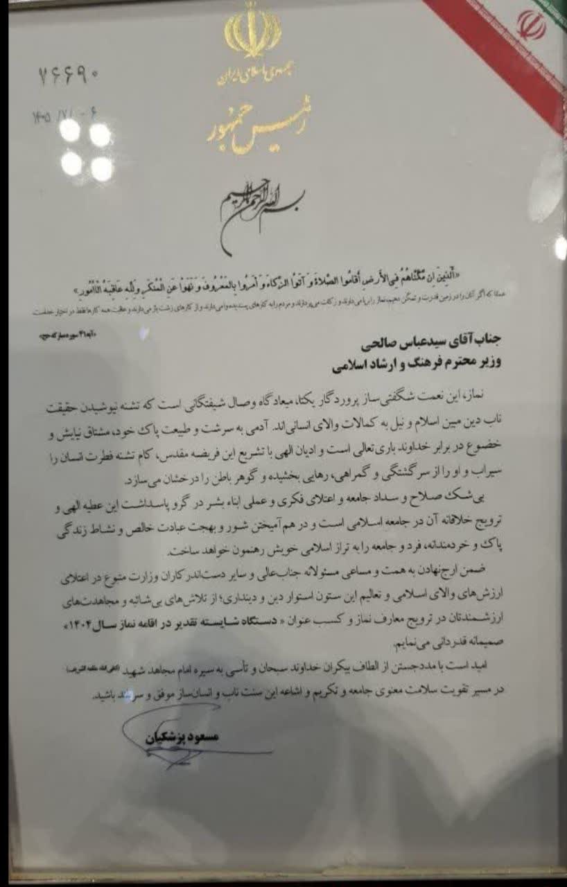 در سی و سومین اجلاس نماز از تلاش‌های وزارت فرهنگ و ارشاد اسلامی&nbsp;قدردانی شد