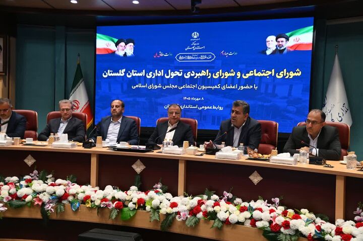 گلستان زیر ذره‌بین کمیسیون اجتماعی مجلس؛ اشتغال، فقر و آسیب‌های اجتماعی در کانون بحث