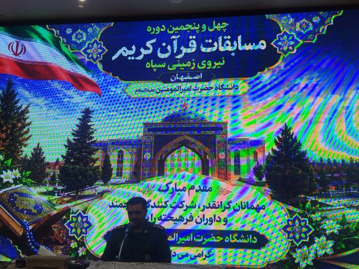 چهل‌وپنجمین دوره مسابقات قرآن کریم و اذان نیروی زمینی سپاه در اصفهان آغاز شد