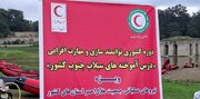 آمادگی برای ال‌نینو و میدان داری امدادگران کشور در بهشهر