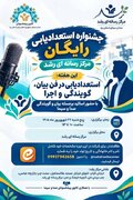 فراخوان ملی استعدادیابی هنرهای صداپایه هم صدا؛ یزد