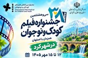 آثار منتخب جشنواره فیلم‌های کودکان و نوجوانان به شهرکرد می‌آید