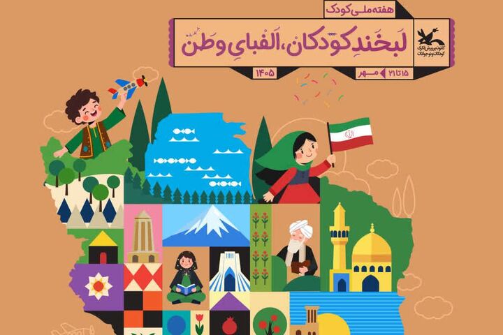 ۳۲۰ برنامه برای نوشتن الفبای لبخند کودکان گلستان