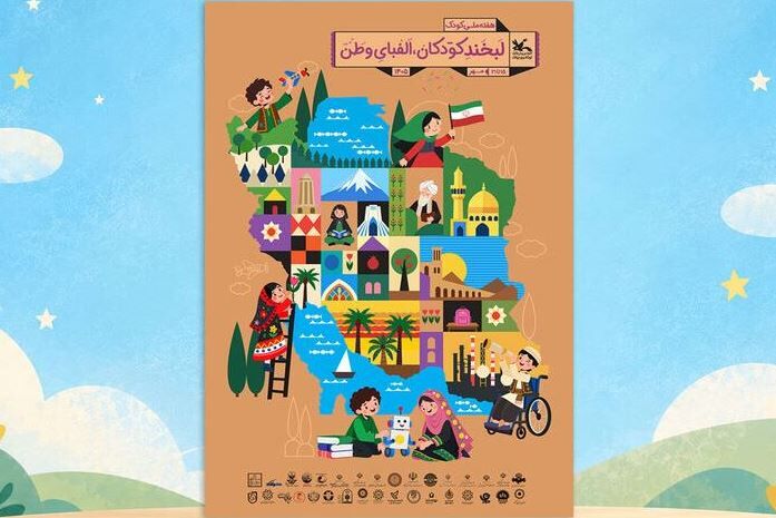 ۳۲۰ برنامه برای نوشتن «الفبای وطن» با لبخند کودکان گلستان