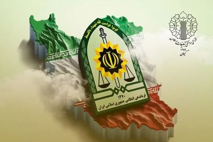 نیروی انتظامی مظهر اقتدار، نظم، امنیت و آرامش عمومی