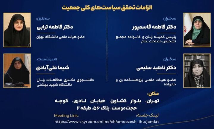 نشست تخصصی «الزامات تحقق سیاست‌های کلی جمعیت» برگزار می‌شود