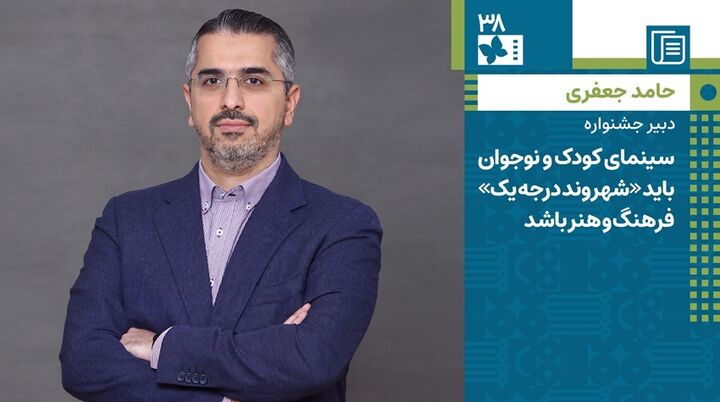 سینمای کودک و نوجوان باید «شهروند درجه یک» فرهنگ و هنر باشد