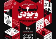 دوره تخصصی دشمن‌شناسی «نبرد وجودی ۲» در قم برگزار می‌شود