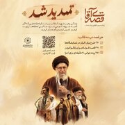 تمدید مهلت ثبت‌نام دوره تخصصی «تربیت راوی مجموعه قصه آقا»
