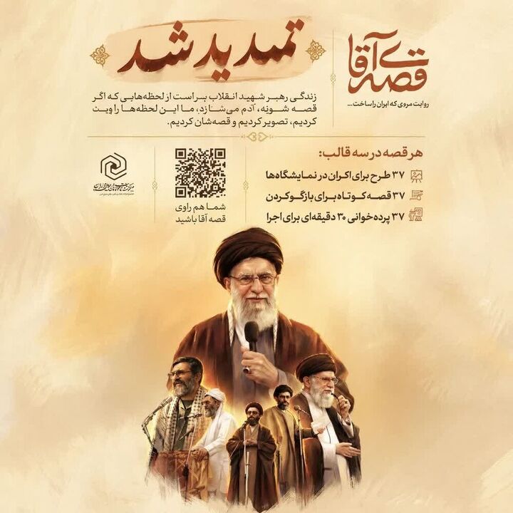 تمدید مهلت ثبت‌نام دوره تخصصی «تربیت راوی مجموعه قصه آقا»