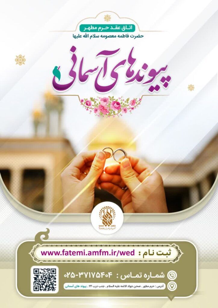 آغاز ثبت‌نام رزرو «اتاق عقد حرم مطهر» برای ایام میلاد حضرت زینب(س)