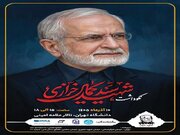 مراسم نکوداشت مقام علمی شهید خرازی در دانشگاه تهران برگزار می‌شود