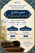 برگزاری درس خارج فقه و اصول با هدف پاسخ به نیازهای روز/ آغاز ثبت نام حوزویان و دانشگاهیان