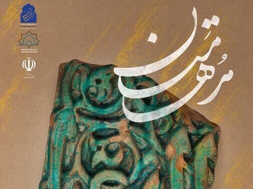 فراخوان پویش رسانه‌ای «روایت مدهامّتان» ویژه اعضای کانون‌های فرهنگی‌هنری مساجد