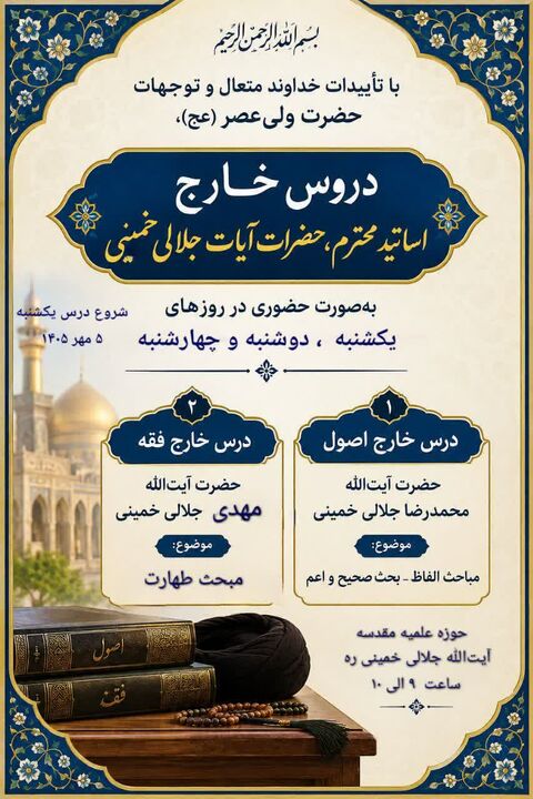 برگزاری درس خارج فقه و اصول با هدف پاسخ به نیازهای روز/ آغاز ثبت نام حوزویان و دانشگاهیان
